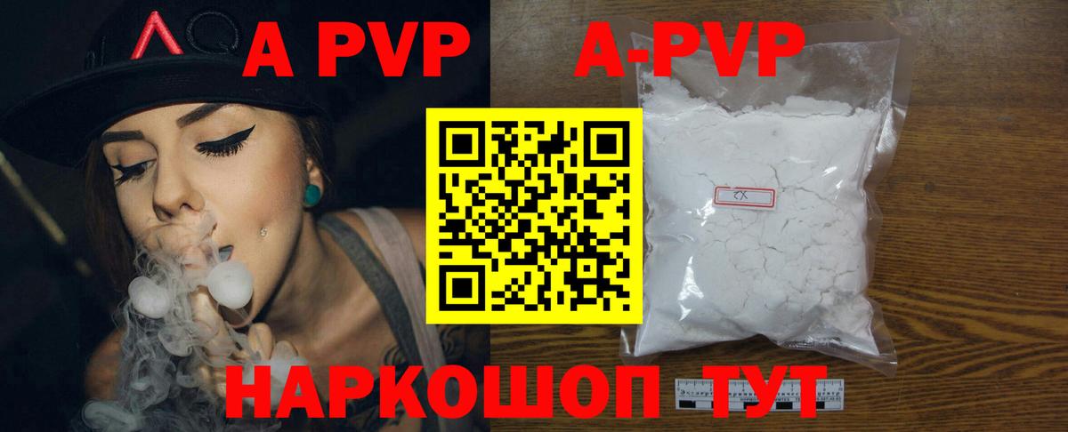 Барабинск  Альфа ПВП  Вход с VPN  A PVP Crystall  закладка  A PVP Crystall  Alpha PVP VHQ 