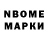 Марки N-bome 1,5мг Lana Jakonen