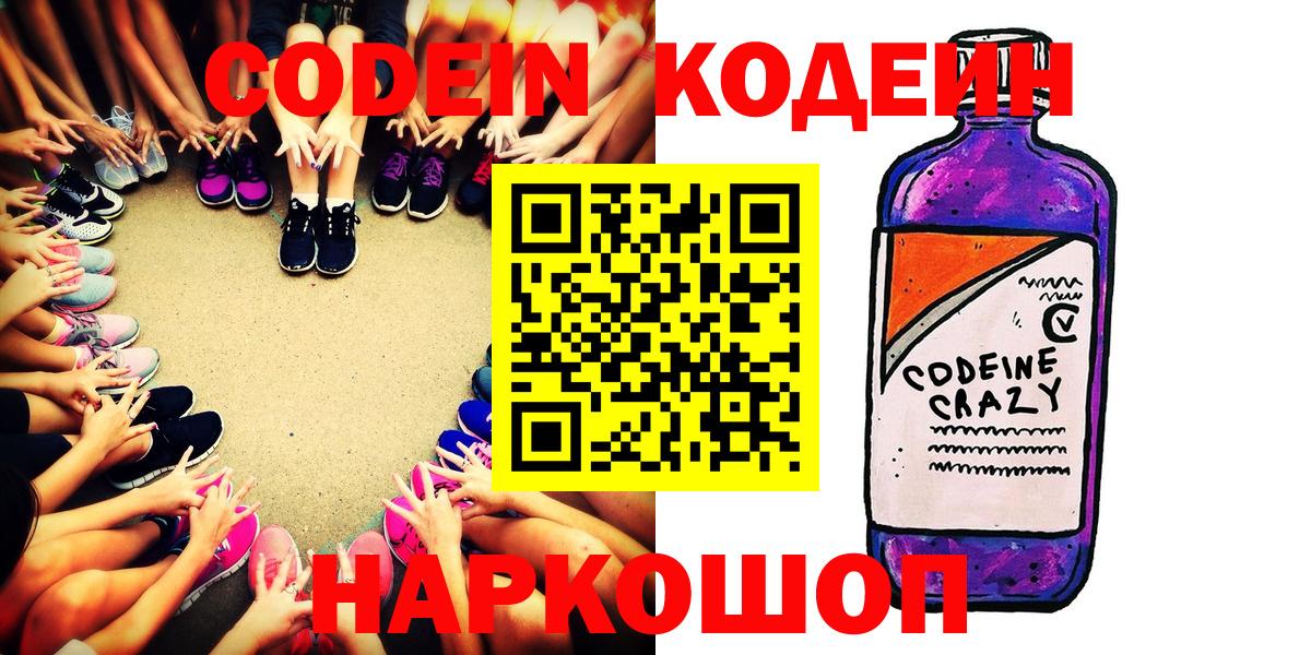 Кодеиновый сироп Lean напиток Lean (лин)  Вход с VPN  Кодеиновый сироп Lean напиток Lean (лин)  Барабинск 