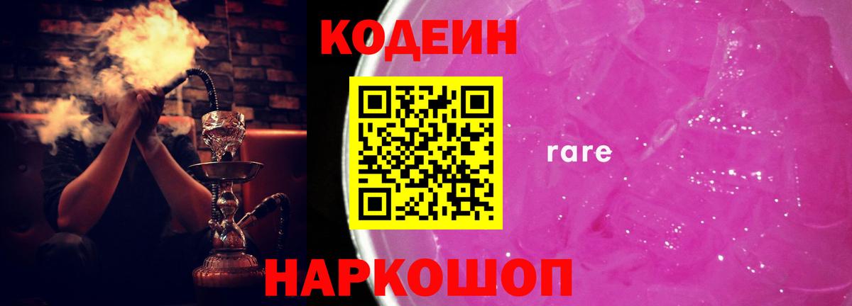 Кодеин Purple Drank Барабинск