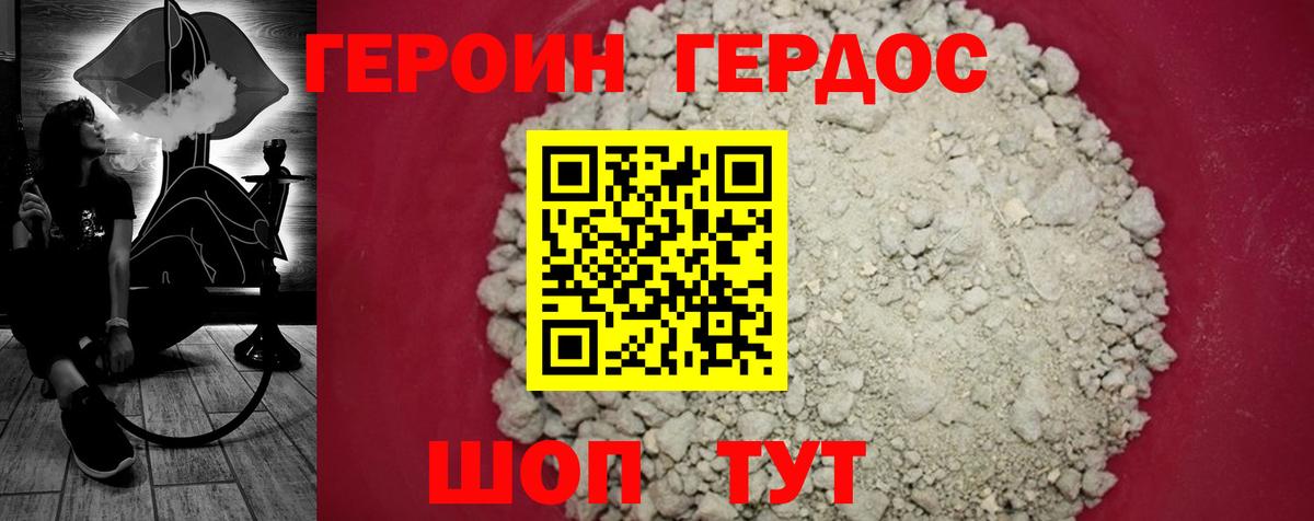 ГЕРОИН герыч Барабинск