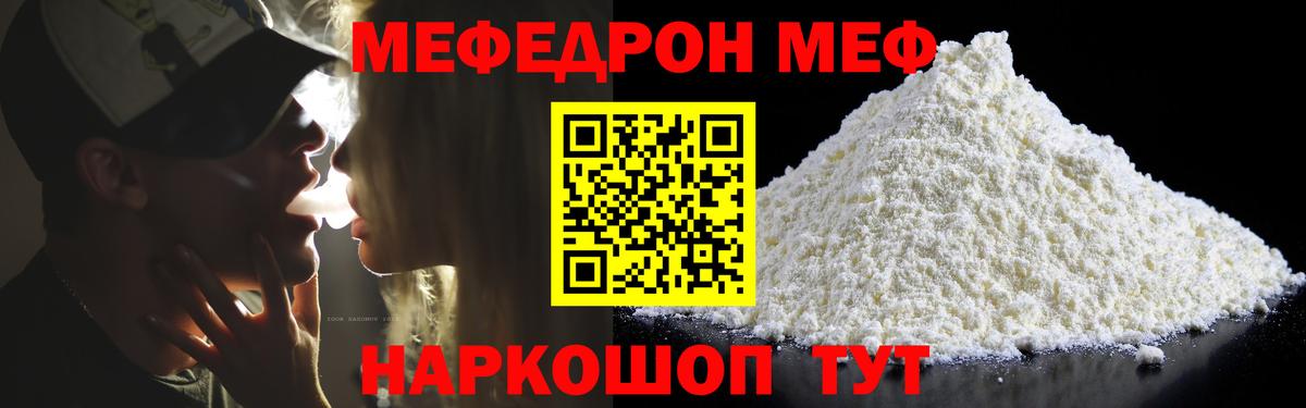 мега вход  Вход с VPN  Мефедрон  Мефедрон mephedrone  Барабинск  МЯУ-МЯУ 